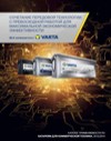 Каталог применяемости батарей VARTA для коммерческой техники