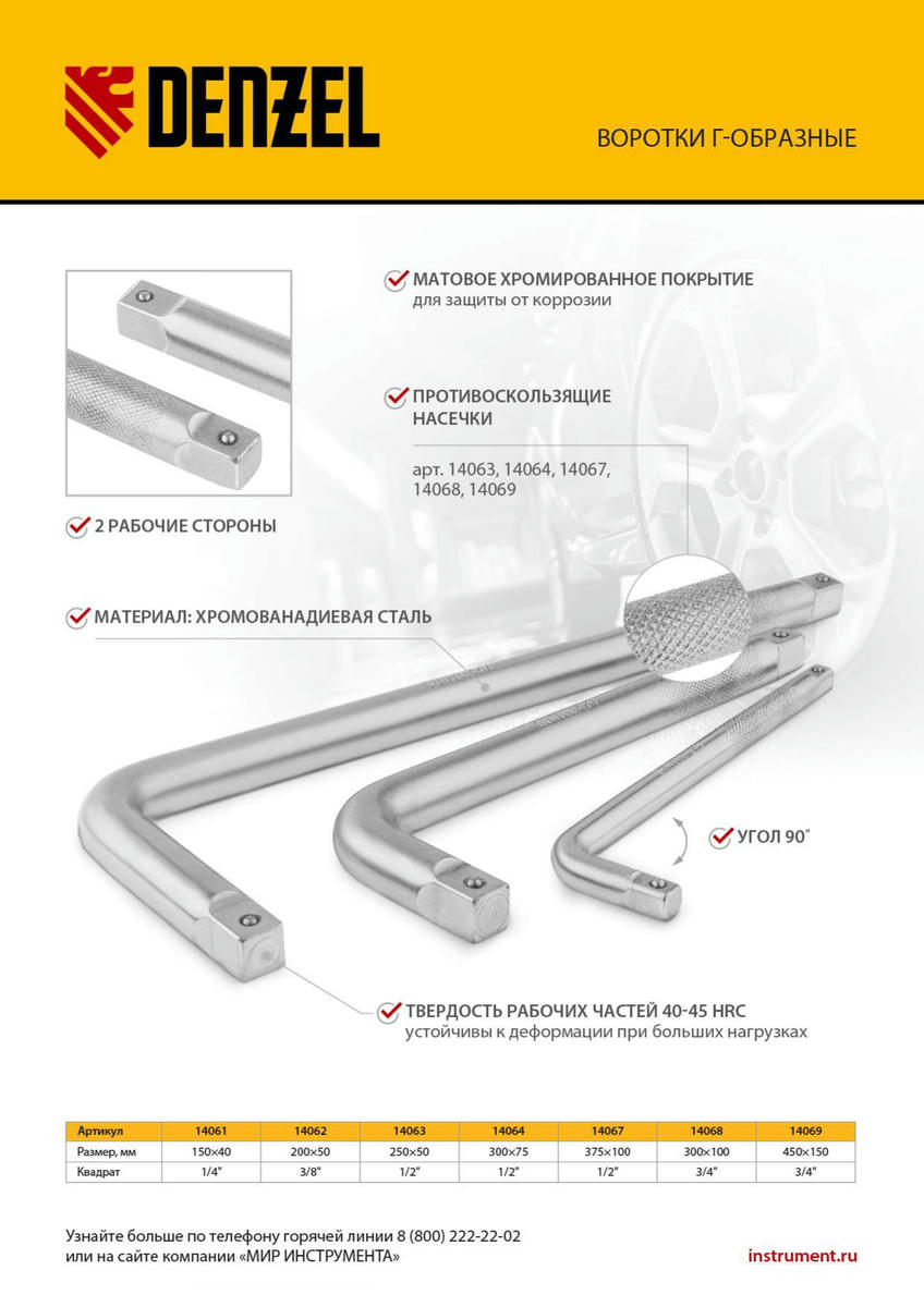 Вороток 3/8" 200мм Г-образный DENZEL preview 1