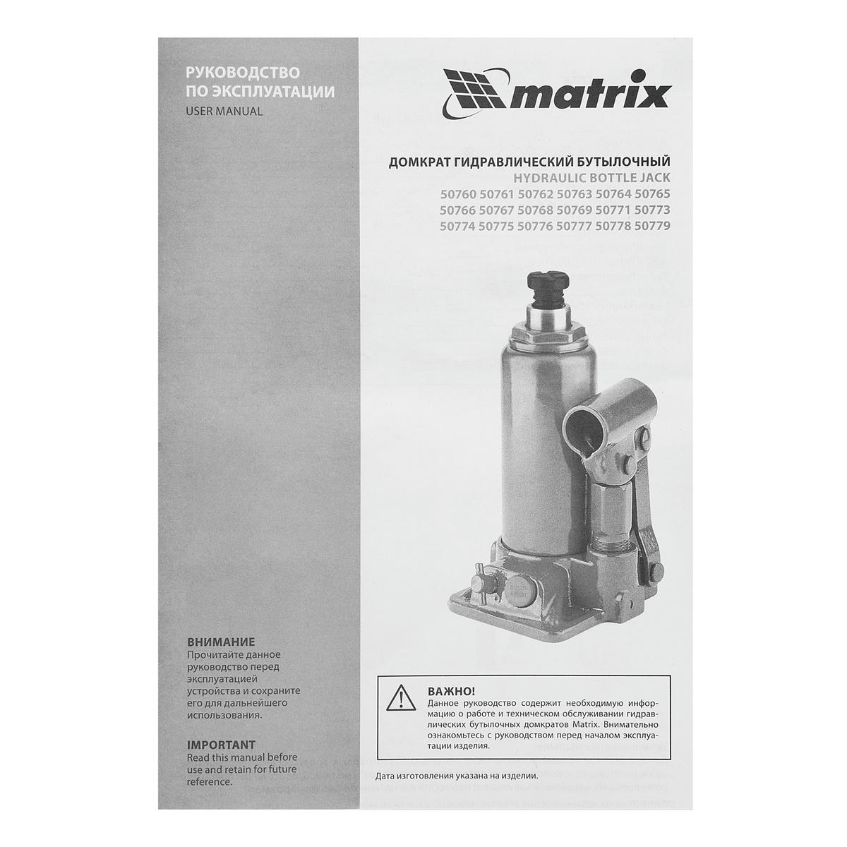 Домкрат гидравлический бутылочный, 4 т, h подъема 194-372 мм MATRIX 50763 MATRIX 50763 preview 8