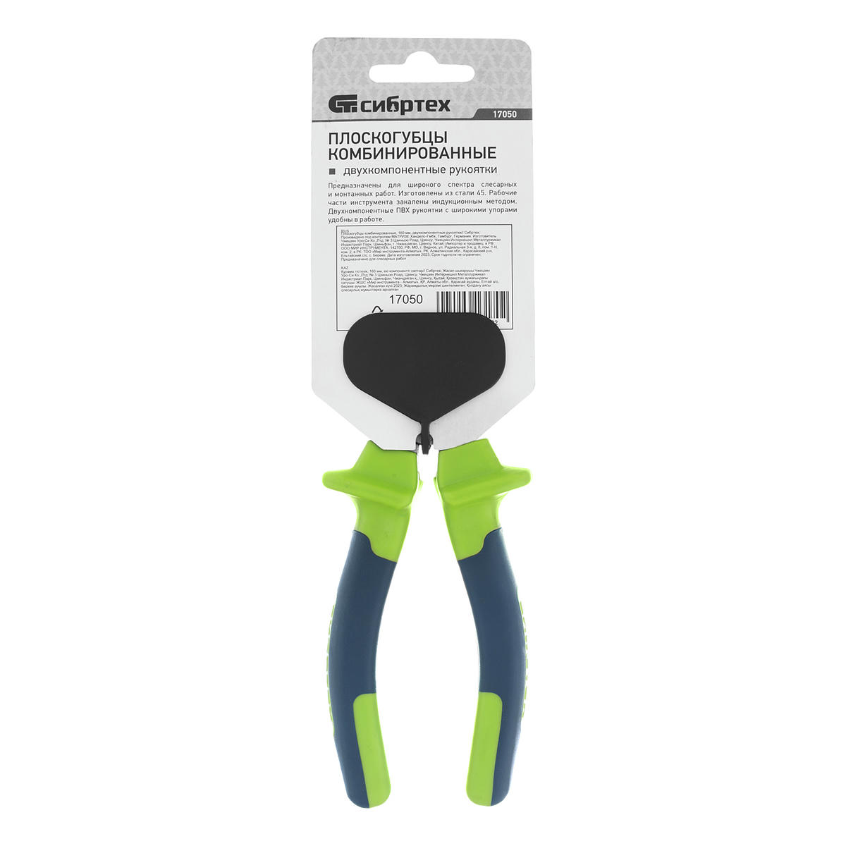 Плоскогубцы комбинированные, 160 мм, двухкомпонентные рукоятки Сибртех 17050 preview 6