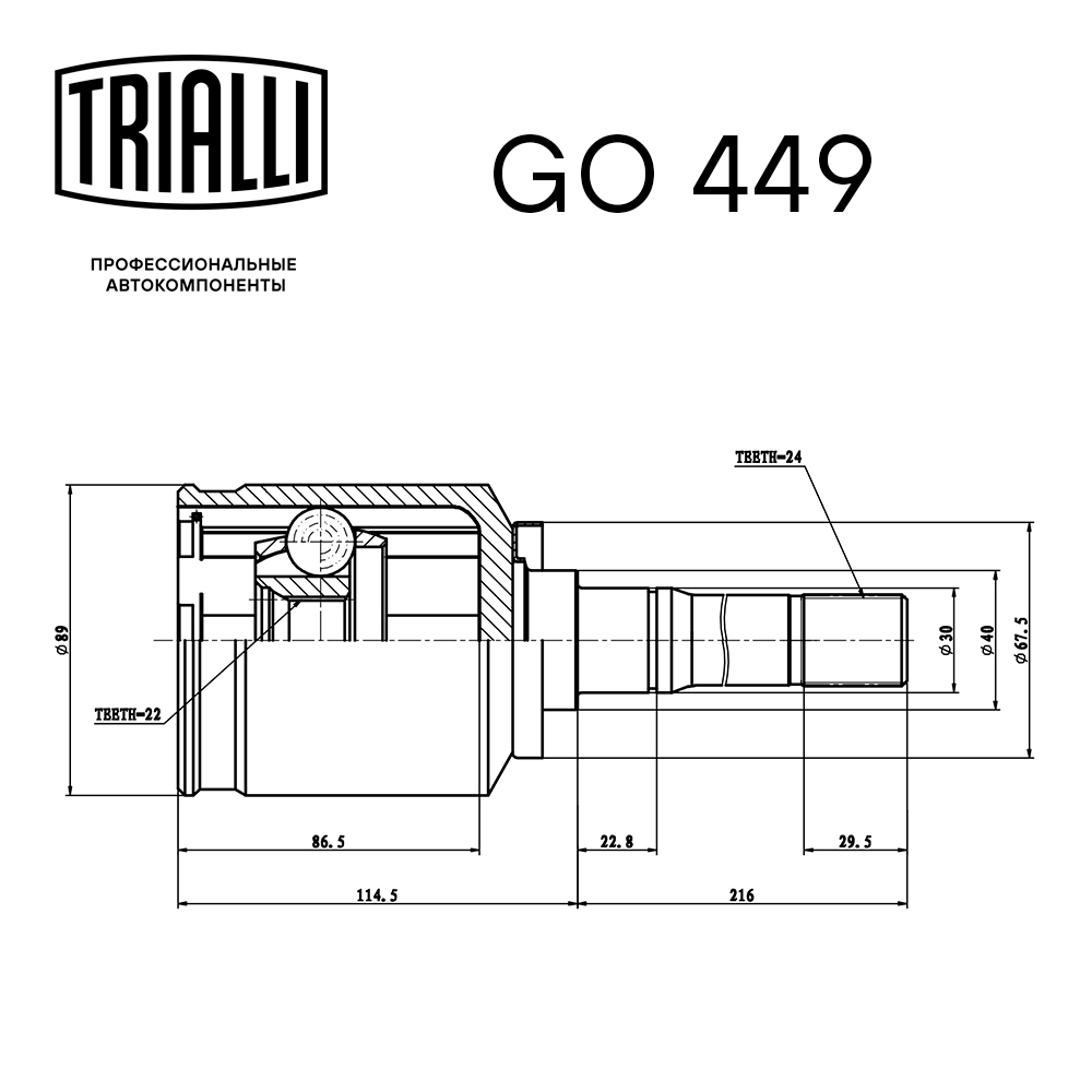 ШРУС внутренний TRIALLI GO 449 preview 3