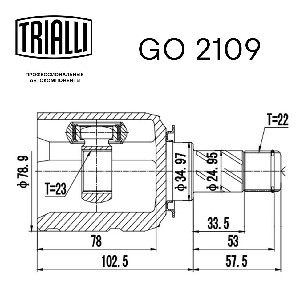 ШРУС внутренний TRIALLI GO 2109 preview 3