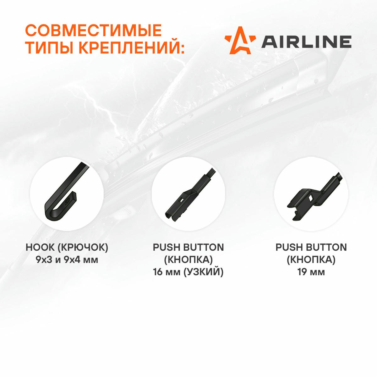 Щетки стеклоочистителя (к-кт) AirLine AWB-BK-650-450K preview 2
