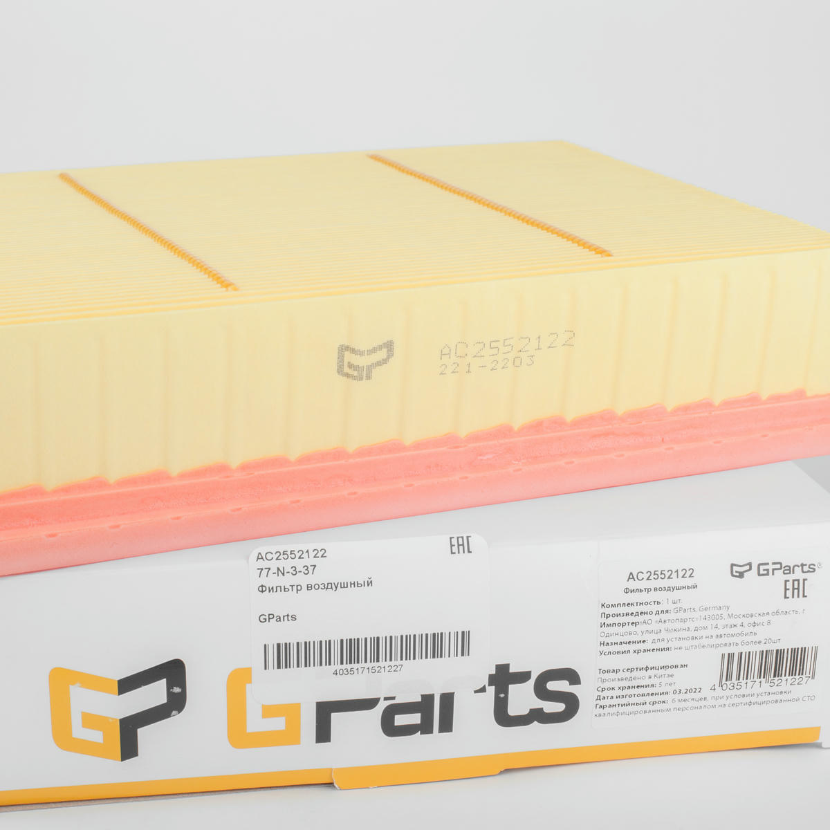 Фильтр воздушный Gparts AC2552122 preview 2 Фильтр воздушный Gparts AC2552122 preview 2