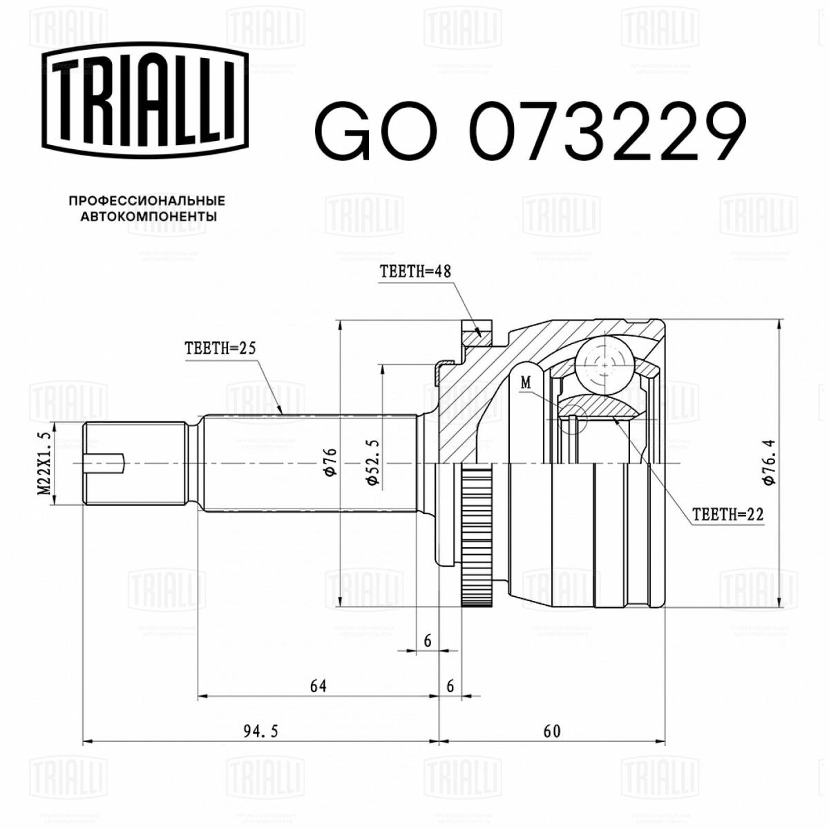 ШРУС наружный передний TRIALLI GO 073229 preview 2 ШРУС наружный передний TRIALLI GO 073229 preview 2