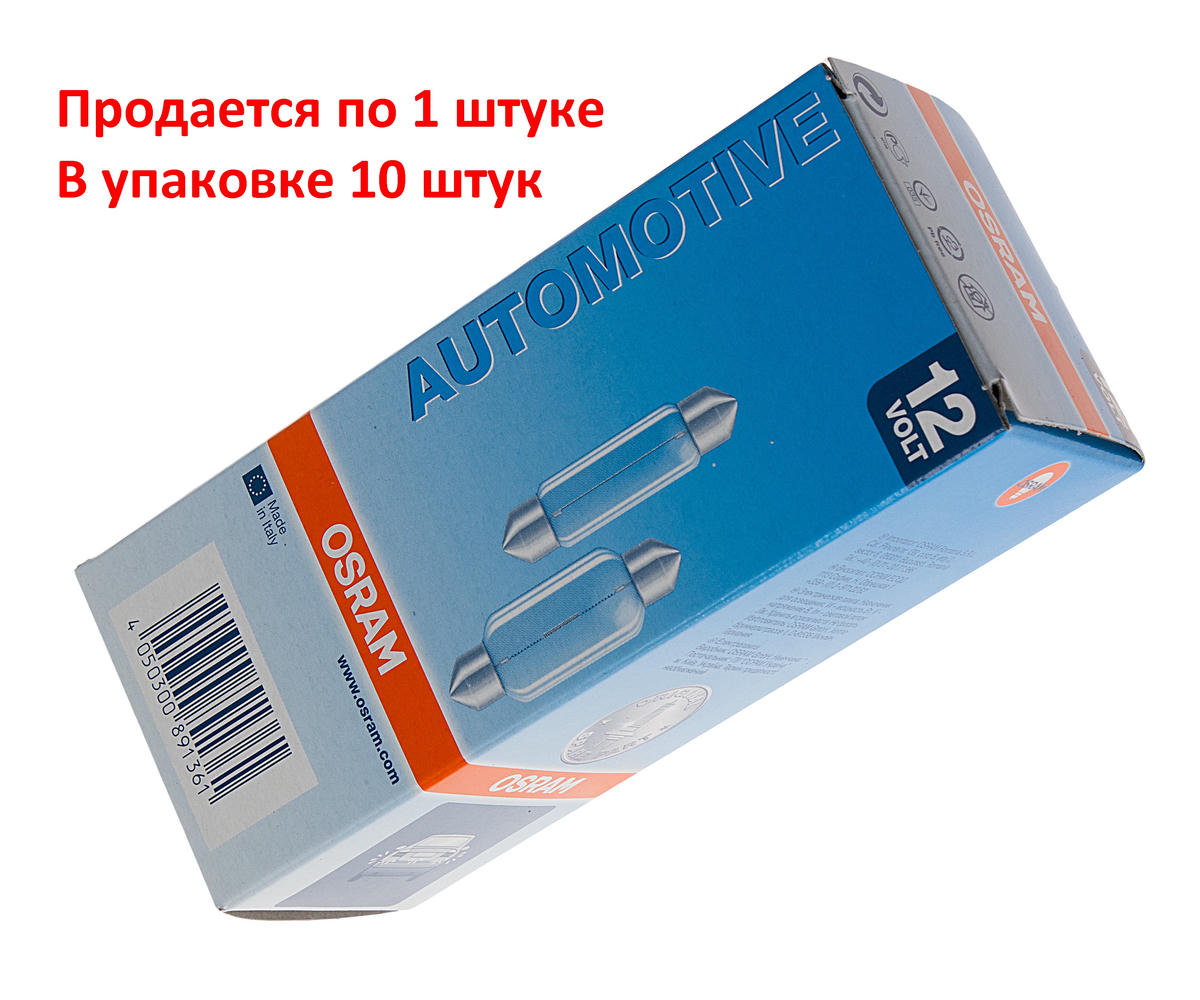 Лампа 12V C10W 10W OSRAM ORIGINAL LINE 1 шт. картон 6411 preview 3