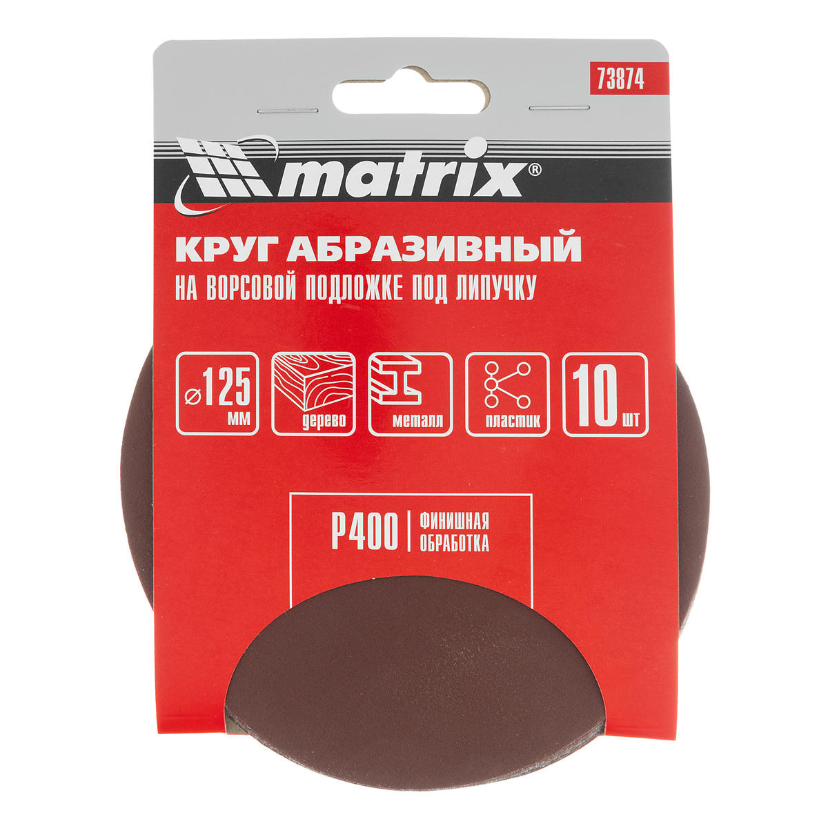 Круг абразивный на ворсовой подложке под "липучку", P 400, 125 мм, 10 шт MATRIX 73874 preview 4