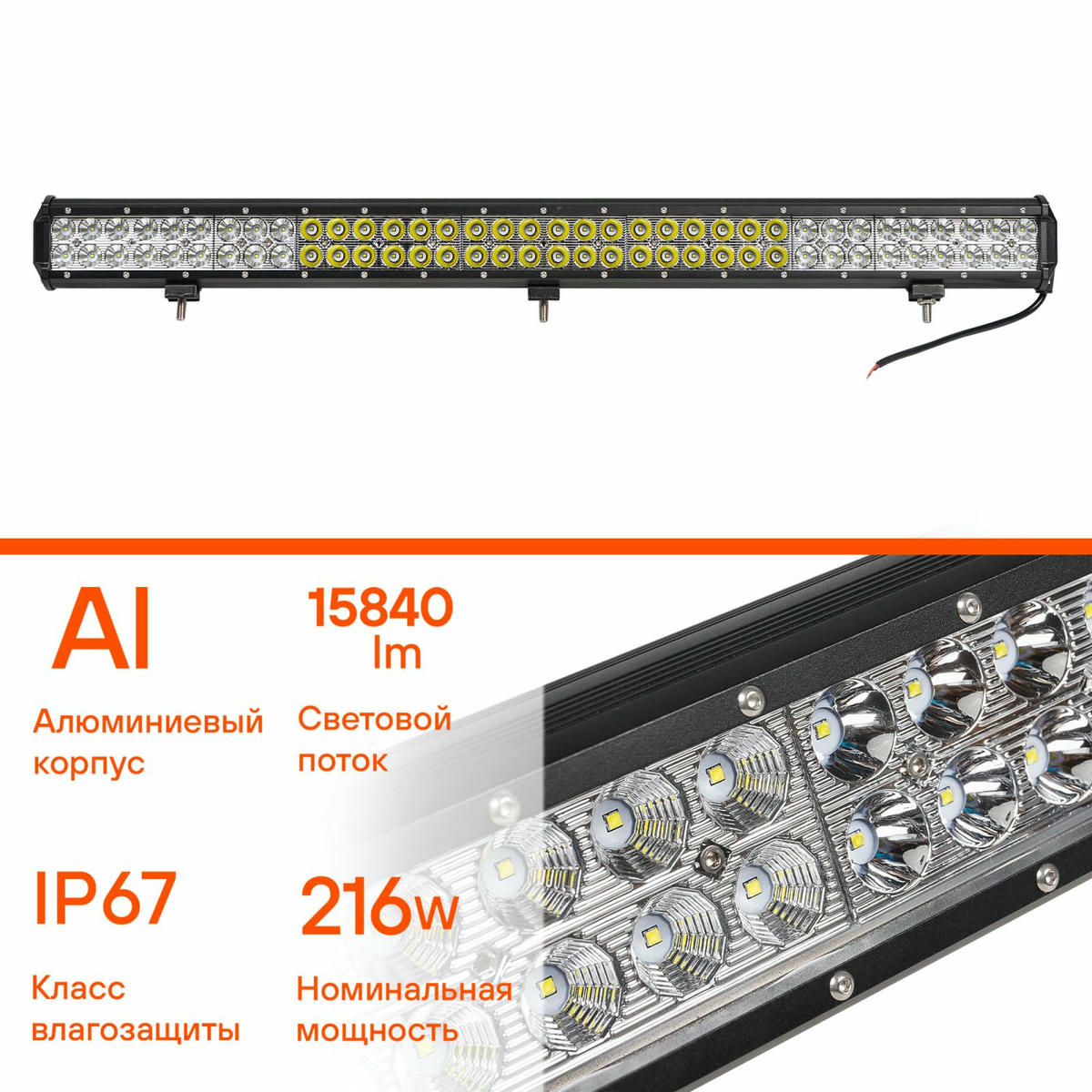 Фара светодиодная (балка) двухрядная, 72LED комбин.свет, 216W (845х78х65) 12/24V (ALED053) preview 2