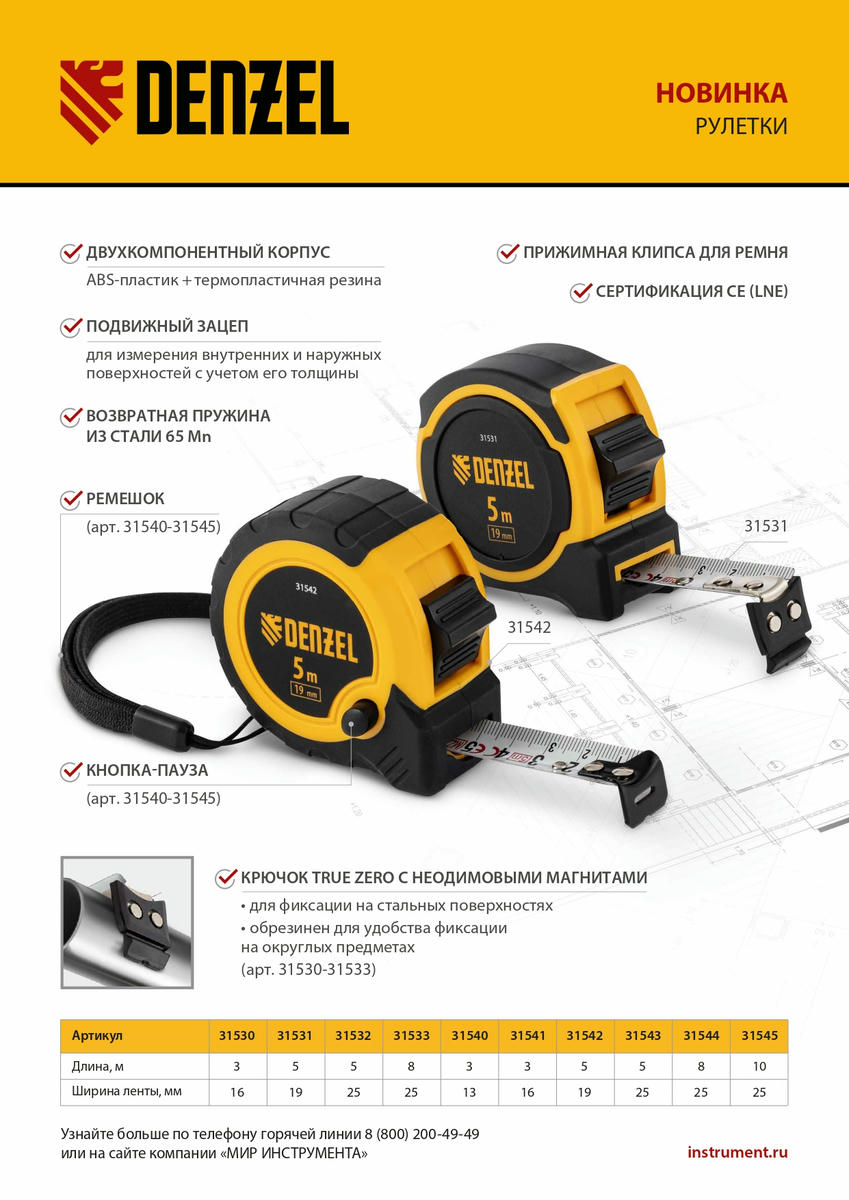 Рулетка 3м 16мм двухкомп. корпус, кнопка пауза DENZEL preview 1