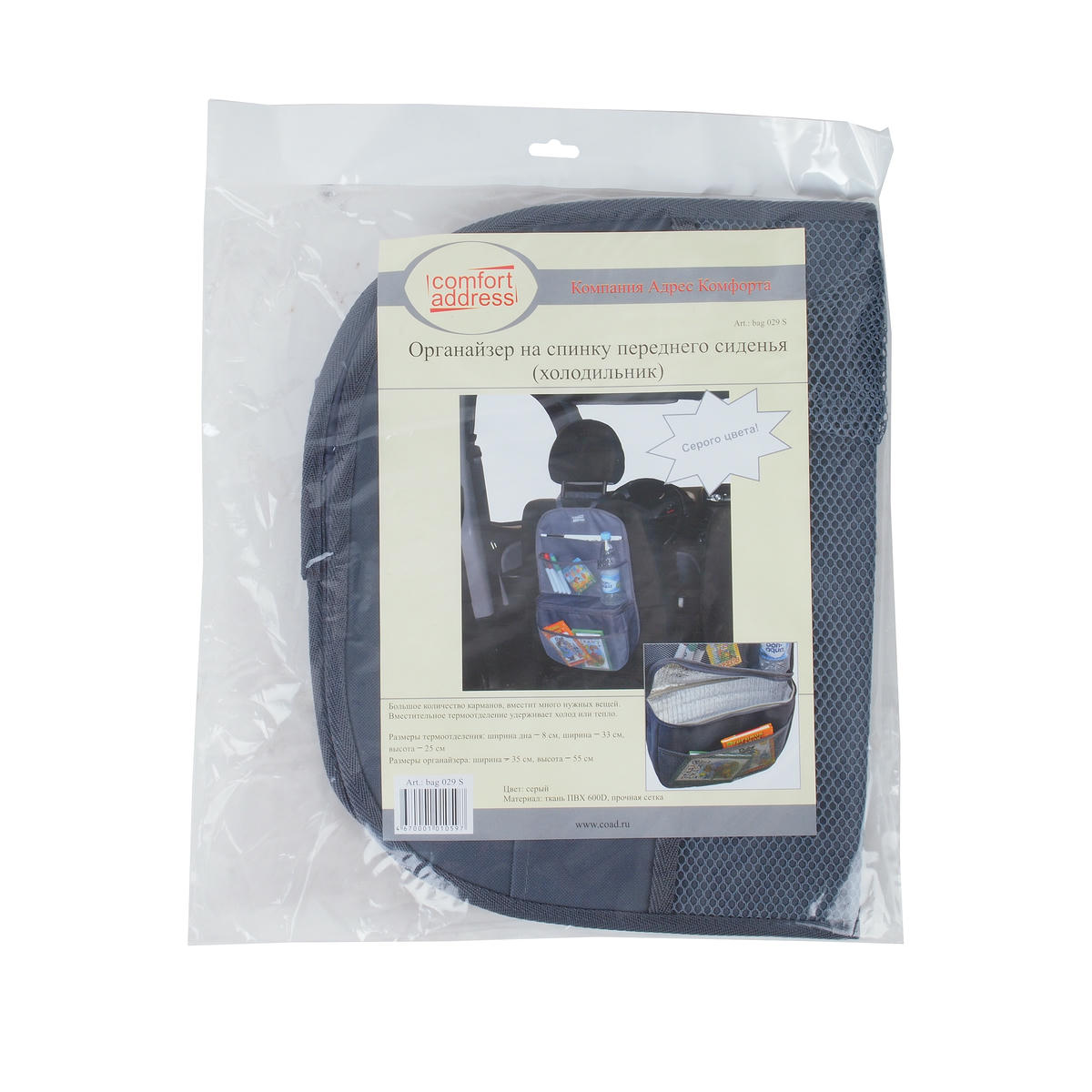 Органайзер BAG-029 BLACK на спинку переднего сиденья с термоотделением preview 1