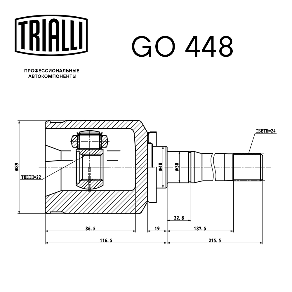 ШРУС внутренний TRIALLI GO 448 preview 3
