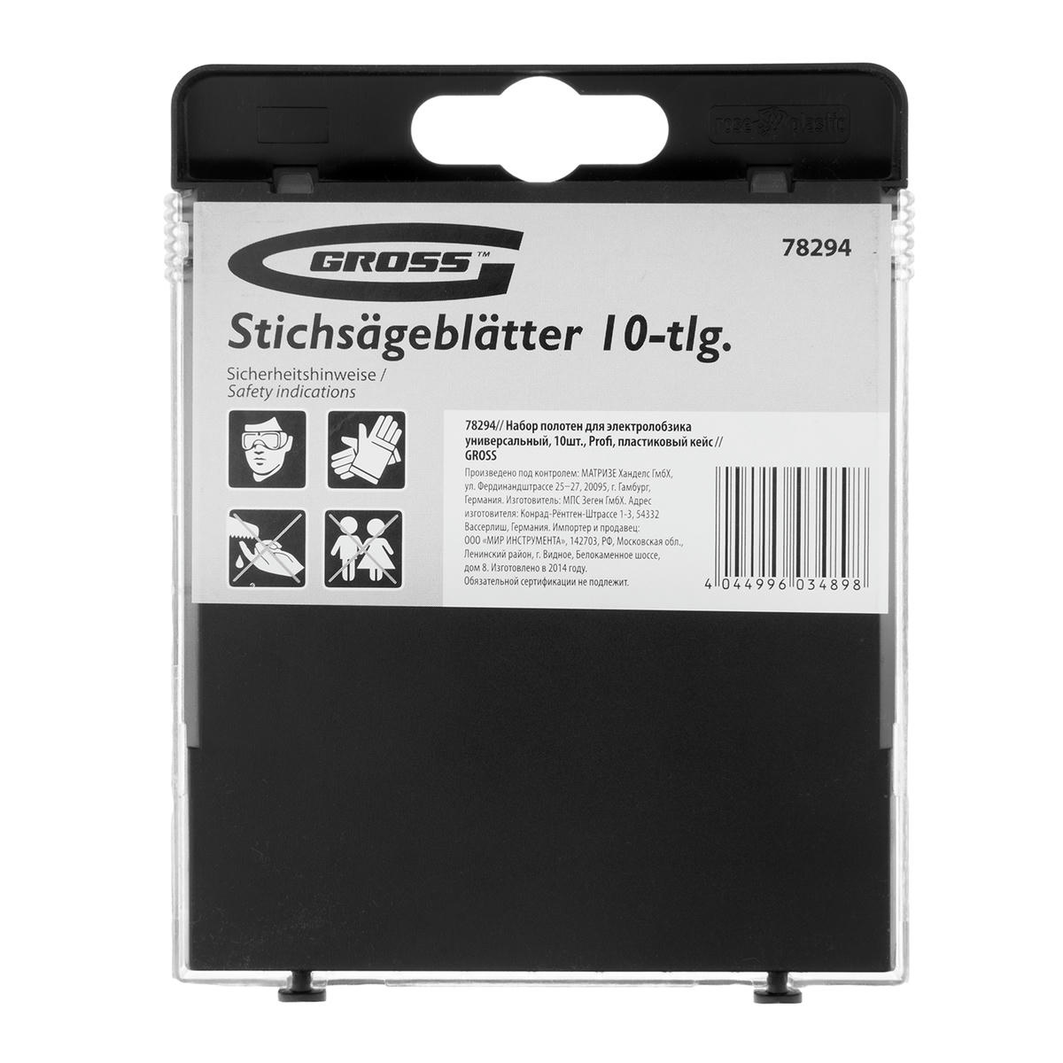 Набор полотен для электролобзика универсальный, 10шт., Profi, пластиковый кейс // GROSS preview 1