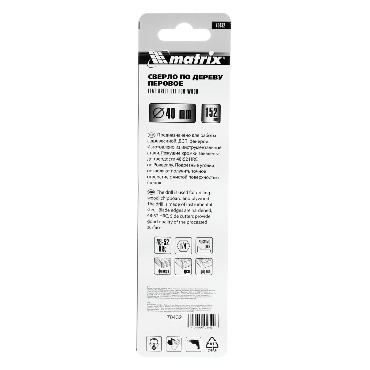 Сверло по дереву перовое 40мм 6-гранный хвостовик MATRIX preview 1