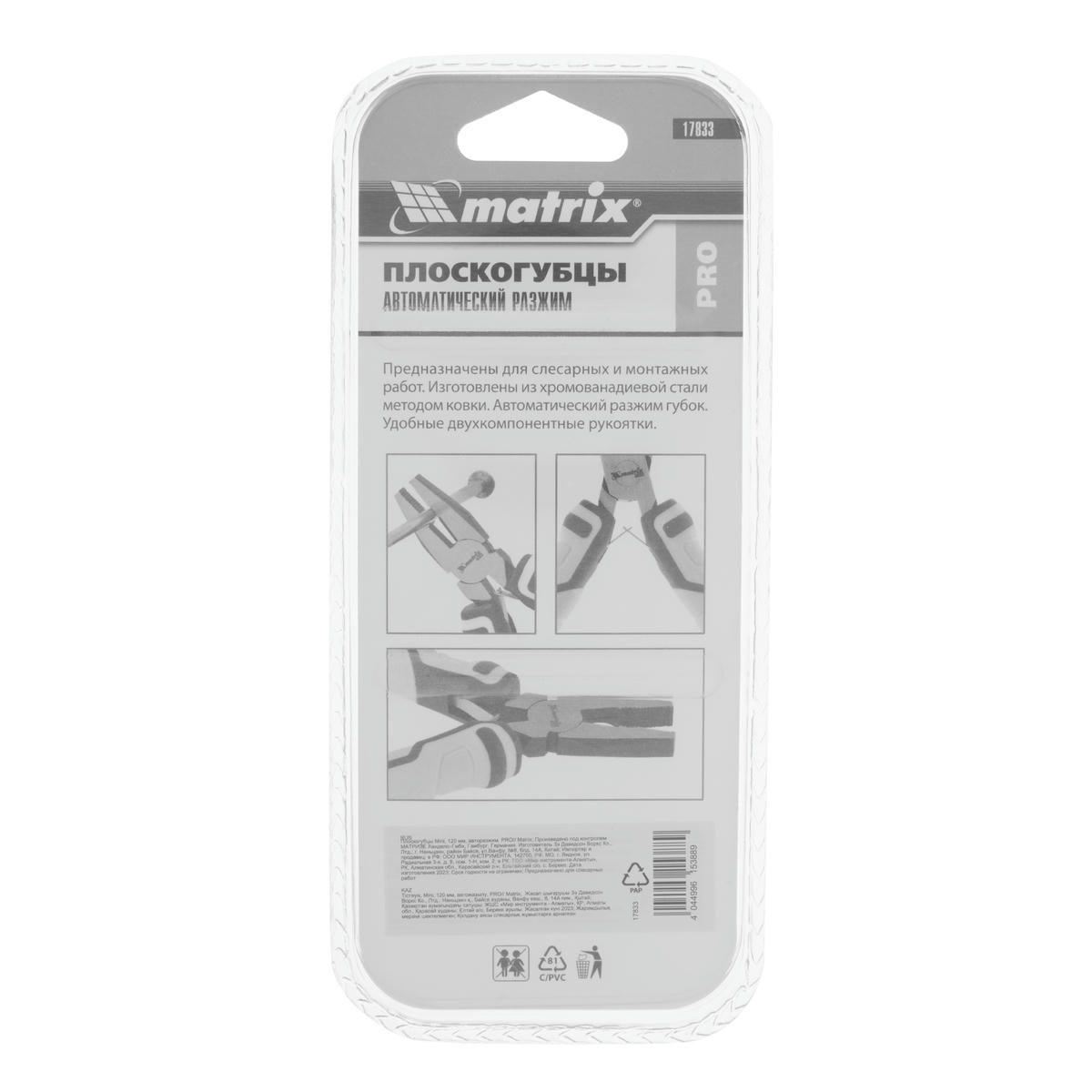 Плоскогубцы Mini 120 мм авторазжим PRO MATRIX preview 1