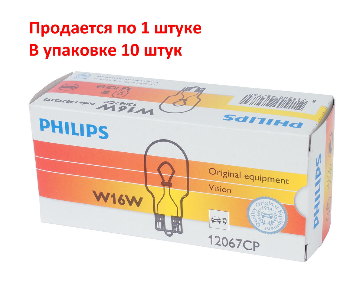 Лампа 12V W16W 16W PHILIPS 1 шт. картон 12067CP preview 1