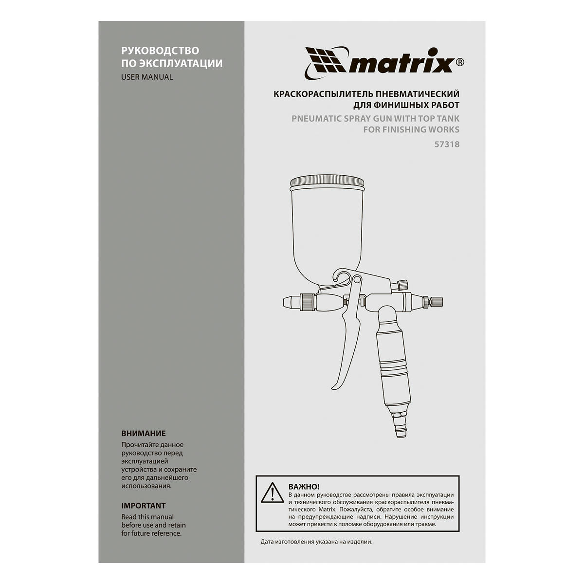 Краскопульт MATRIX для финишных работ с верхним бачком 0,1л (сопла 0.5мм) preview 9