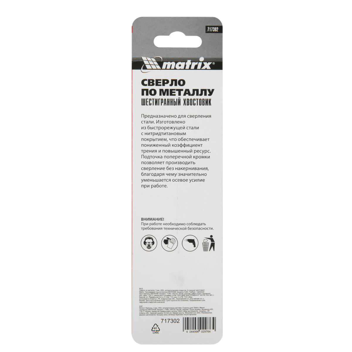 Сверло по металлу 3,0мм HSS, нитридтитановое покрытие, 6-гран. хвостовик MATRIX preview 1