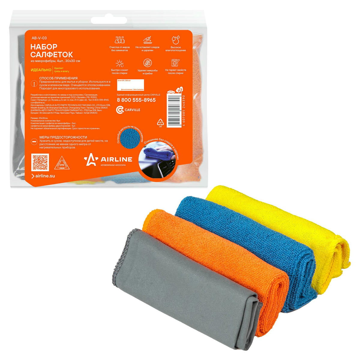 Салфетки AirLine AB-V-03 preview 1