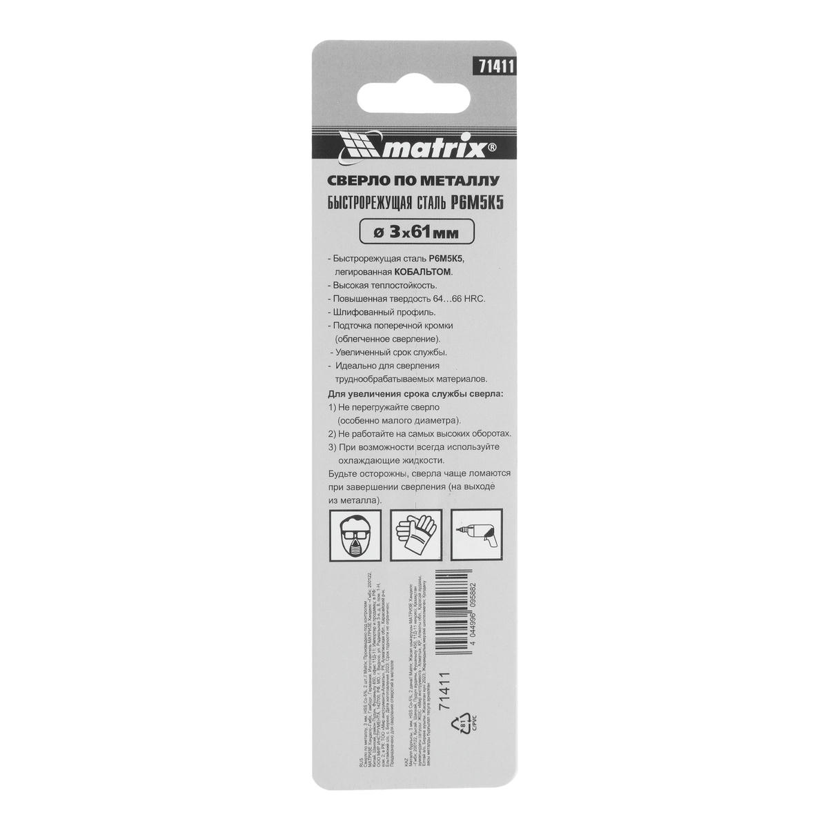 Сверло по металлу 3,0мм 2шт MATRIX preview 1