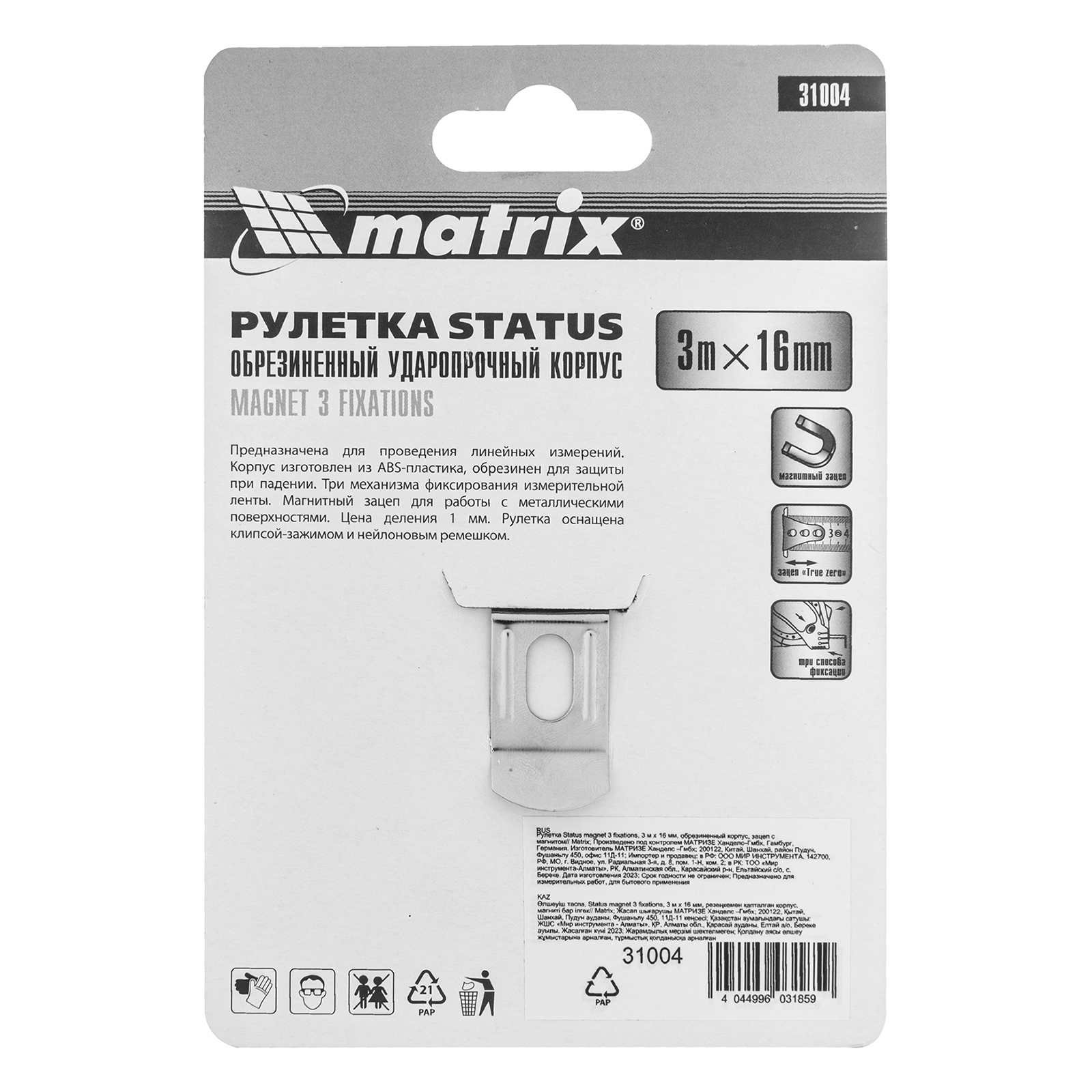 Рулетка 3м 16мм Status magnet 3 fixations зацеп с магн. MATRIX preview 8