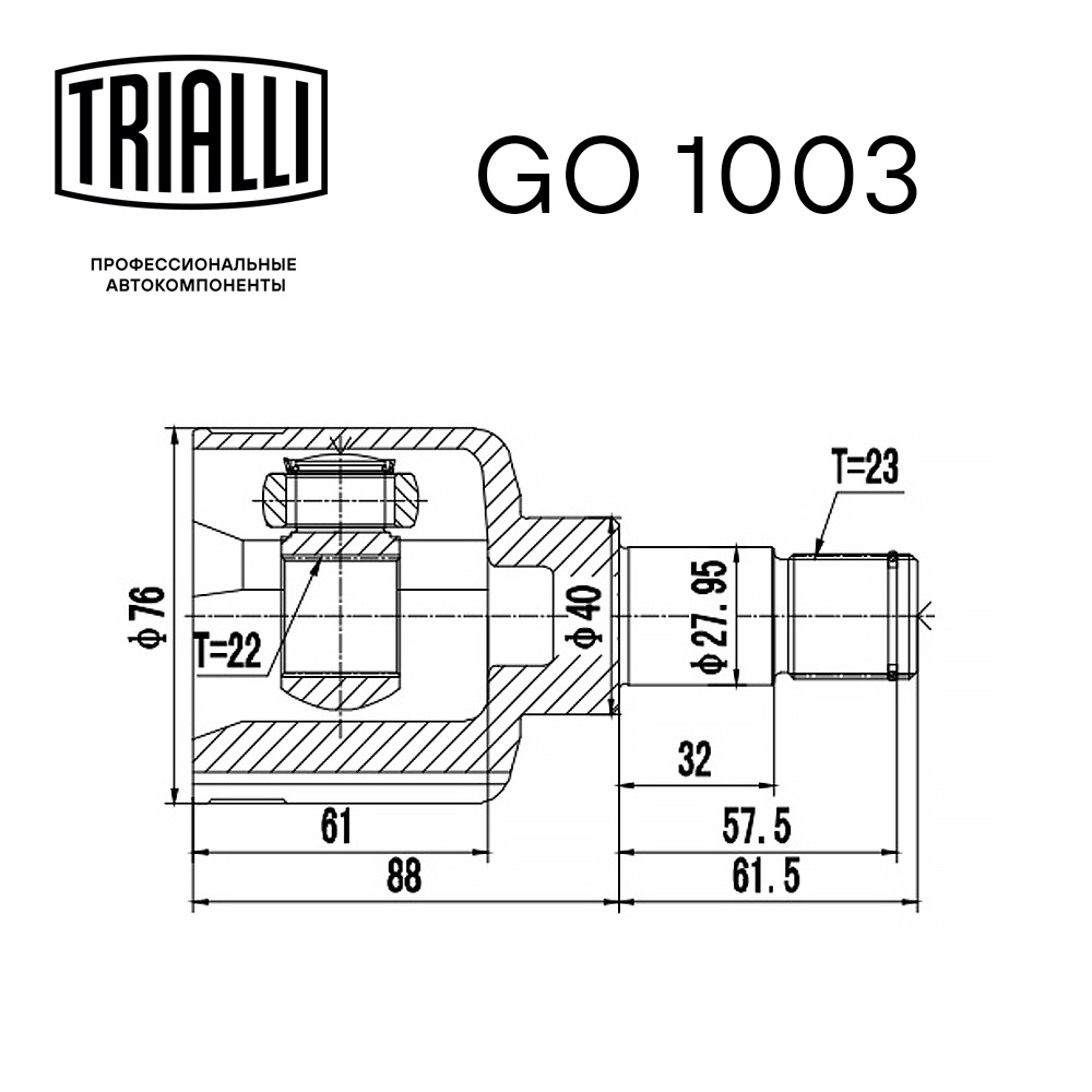 ШРУС внутренний передний TRIALLI GO1003 preview 2