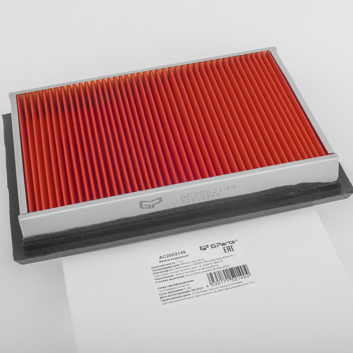 Фильтр воздушный Gparts AC2552149 preview 2 Фильтр воздушный Gparts AC2552149 preview 2