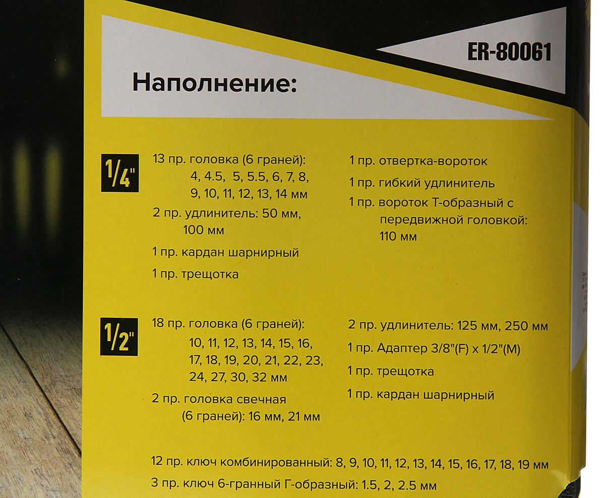 Набор инструмента 1/4" 1/2" 6-гр 61пр. ЭВРИКА preview 5