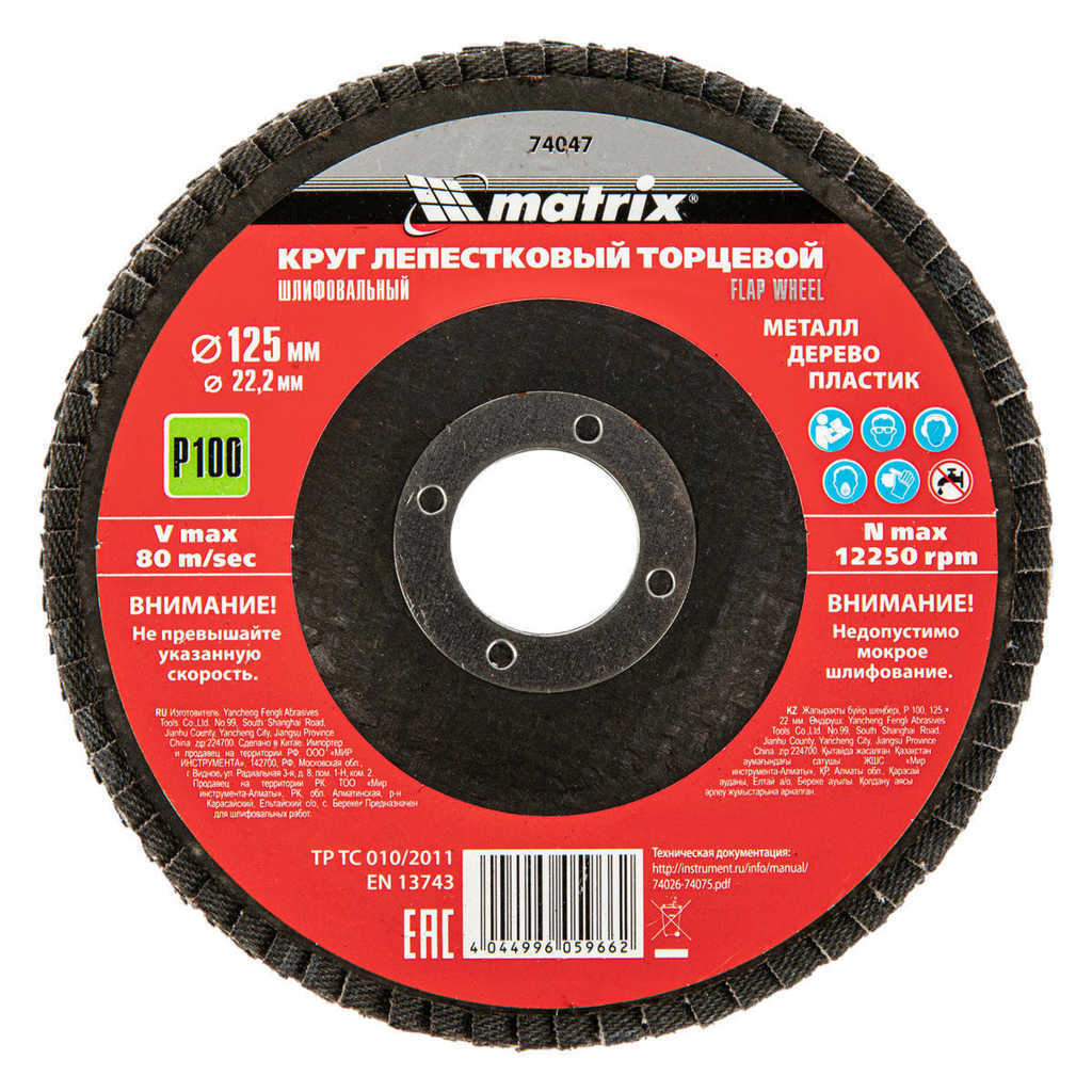 Круг лепестковый торцевой, P 100, 125x22, 2 мм MATRIX 74047 preview 1