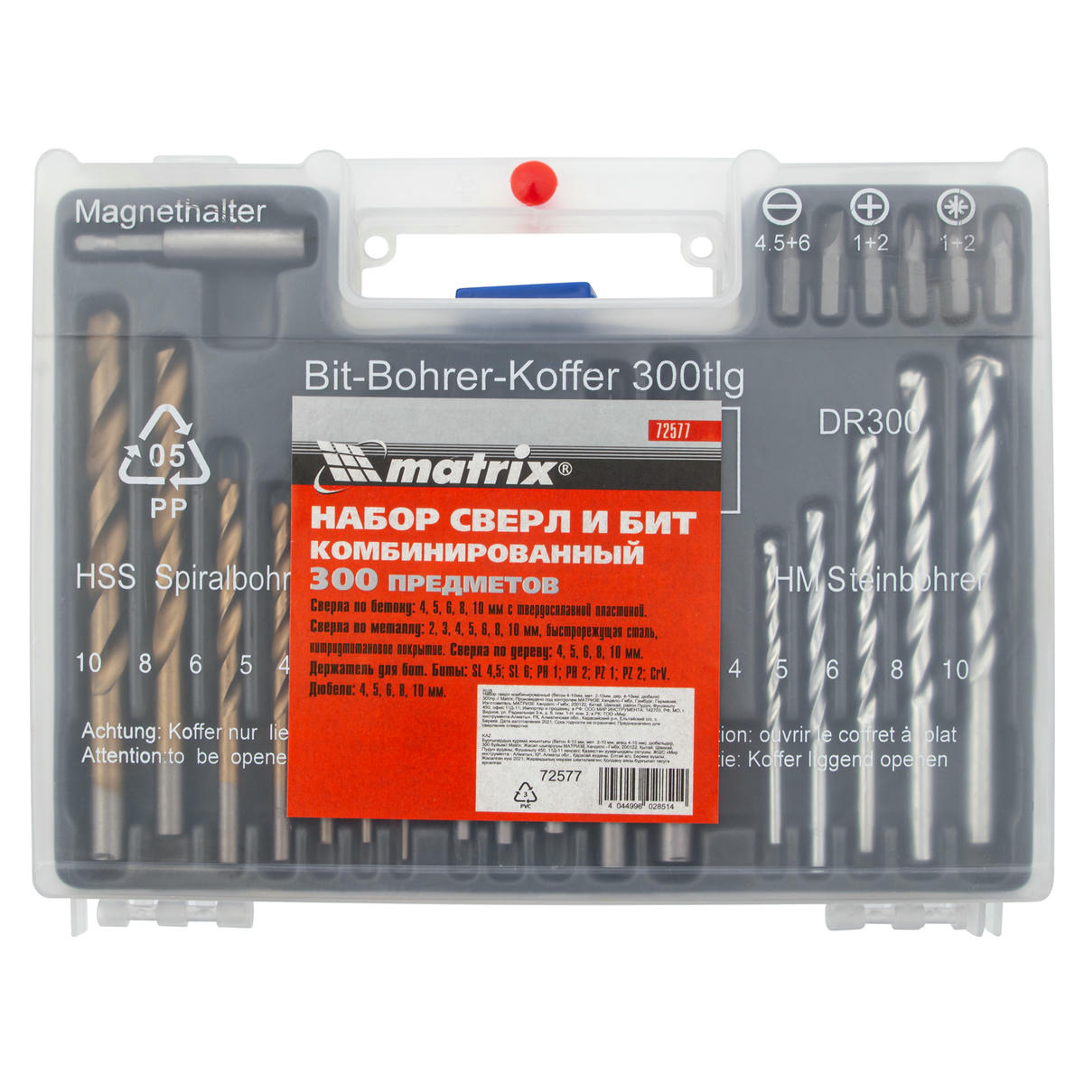 Набор сверл по бетону, металлу, дереву 300пр. MATRIX preview 3