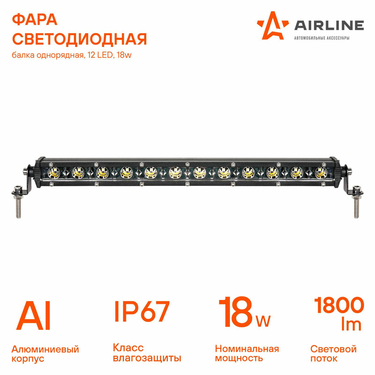 Фара светодиодная (балка) однорядная, 12LED, направленный свет, 18W (343x30x47) 12/24V (ALED063) preview 2