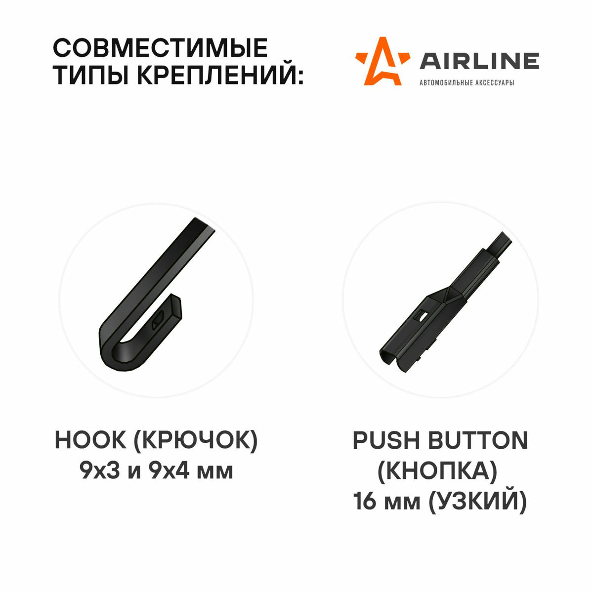 Щетки стеклоочистителя (к-кт) AirLine AWB-BK-550-400K preview 3
