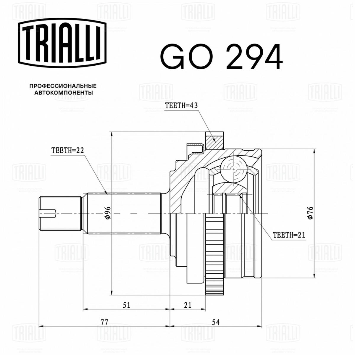 ШРУС наружный передний TRIALLI GO 294 preview 2 ШРУС наружный передний TRIALLI GO 294 preview 2