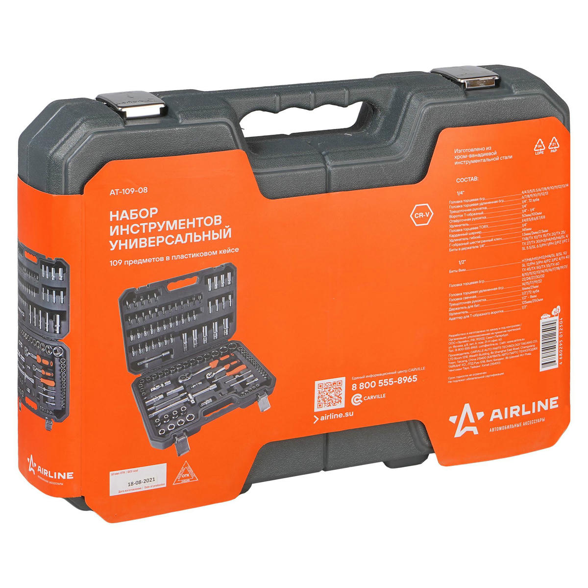 Набор инструментов AirLine AT-109-08 preview 1