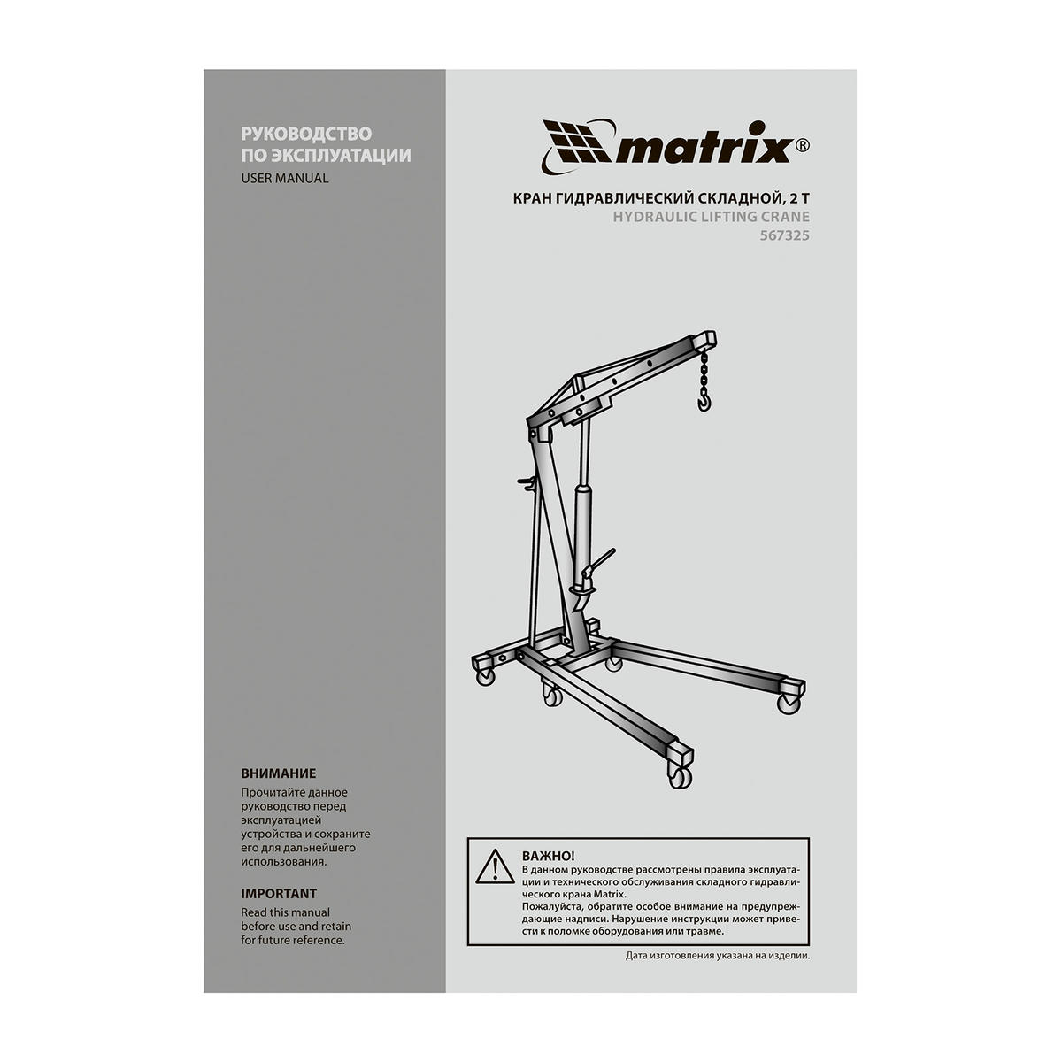MATRIX 567325 Кран гидравлический, 2 т, h подъема 25–2382 мм, складной (комплект из 2 частей) preview 9