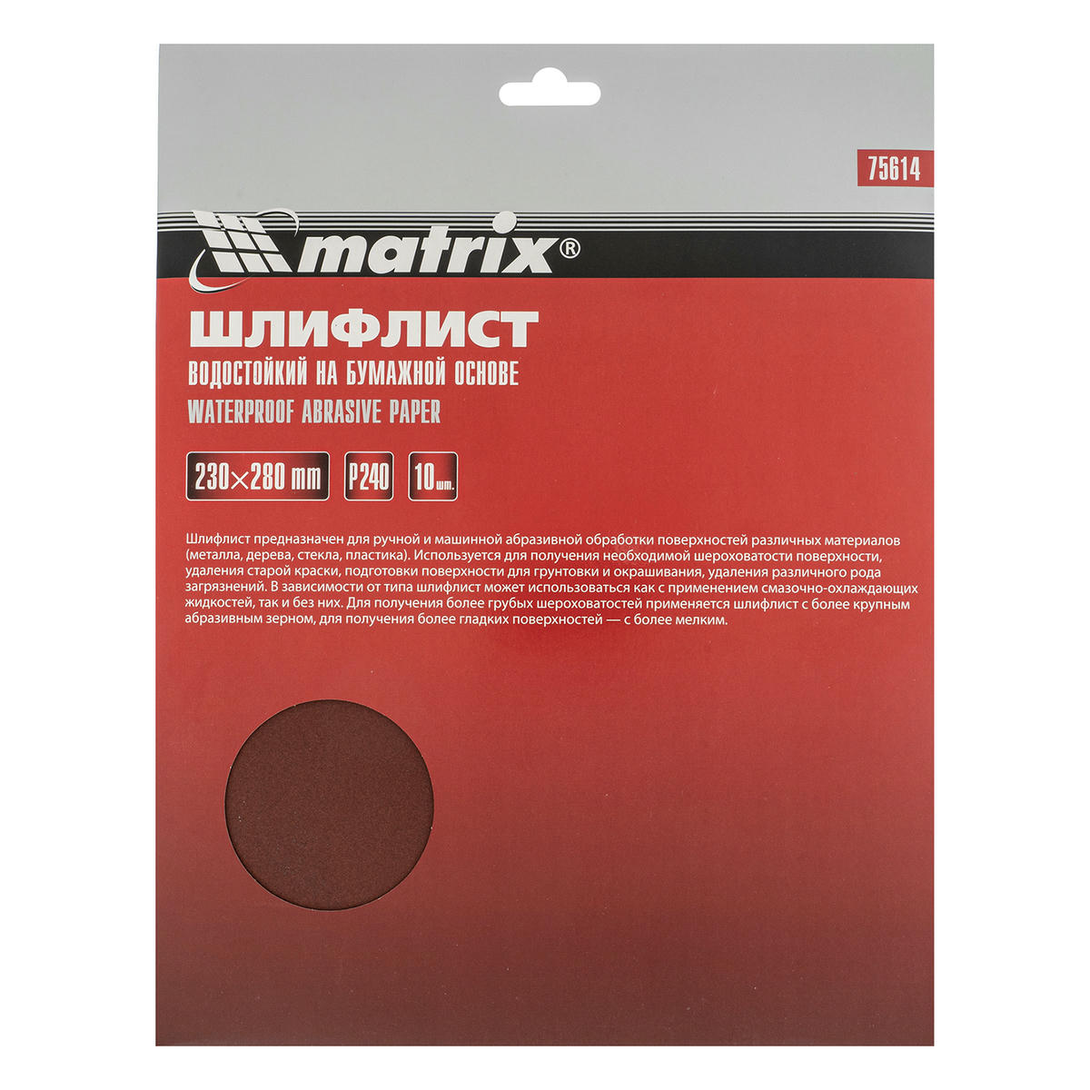 Бумага наждачная водостойкая P 240, 230 х 280 мм (1шт) MATRIX preview 5 Бумага наждачная водостойкая P 240, 230 х 280 мм (1шт) MATRIX preview 5