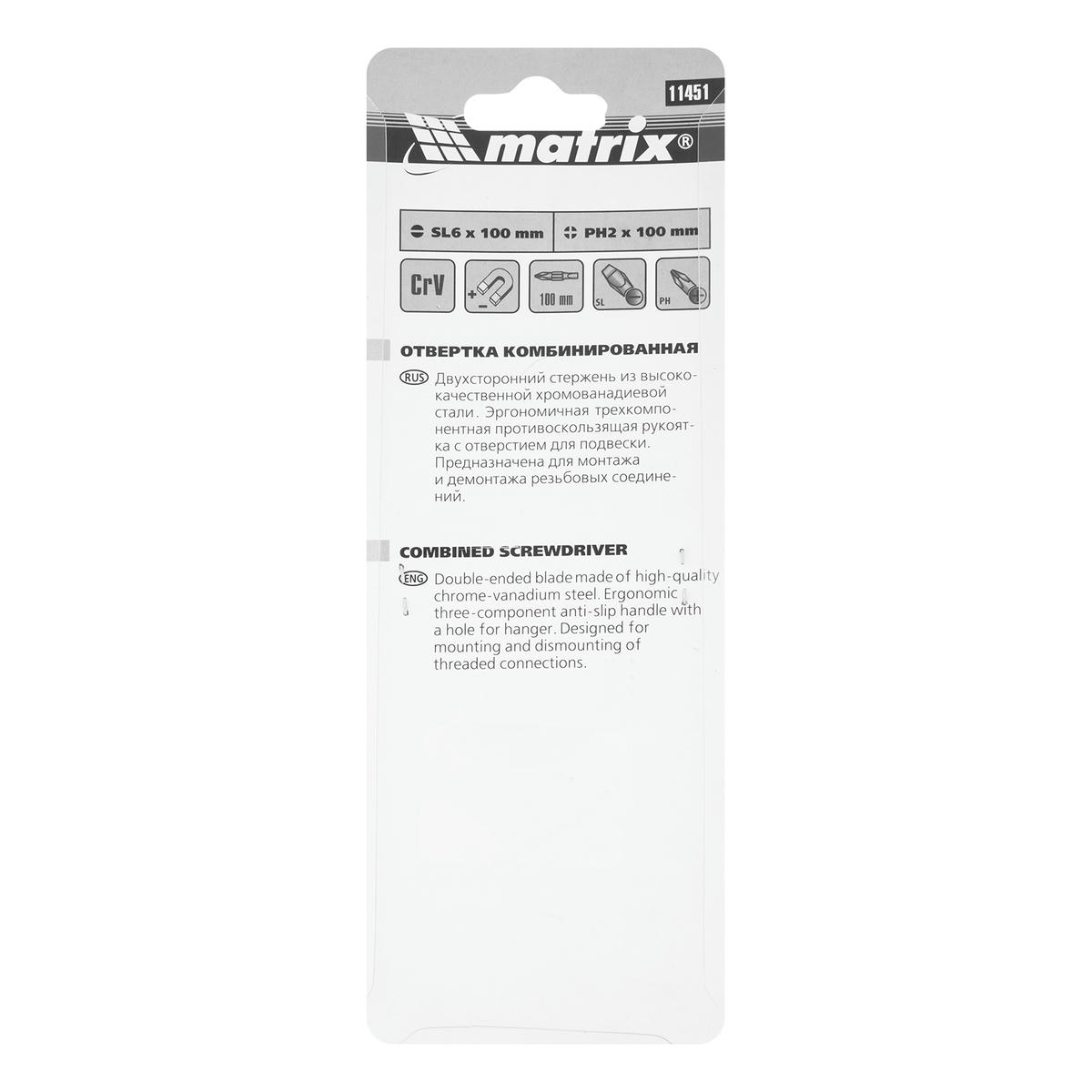 Отвертка комбинированная Fusion SL6, 0 / Ph2 мм, CrV, 3-х компонентная рукоятка anti slip MATRIX 11451 preview 1