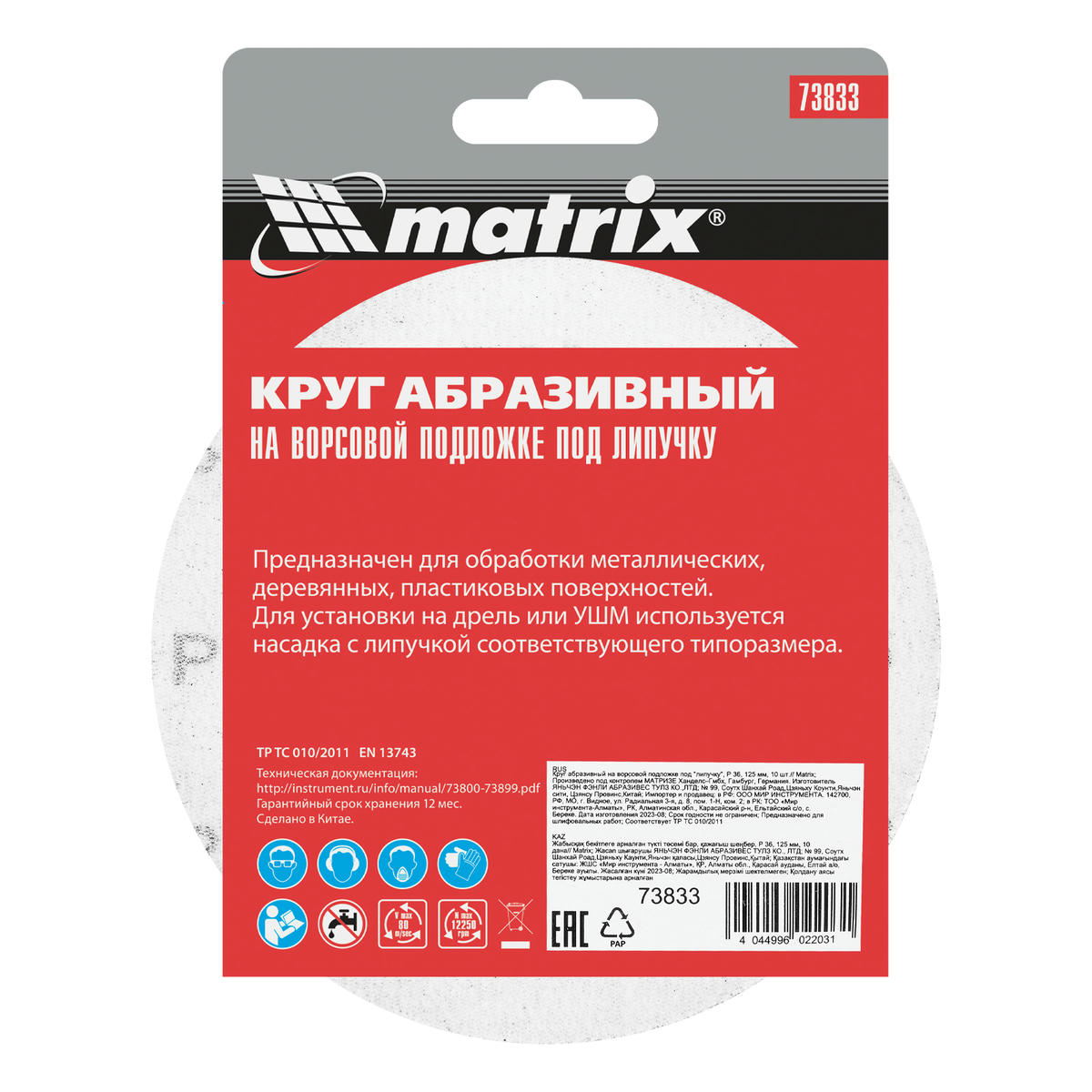 Круг абразивный на ворсовой подложке под "липучку", P 36, 125 мм, 10 шт.// MATRIX preview 6