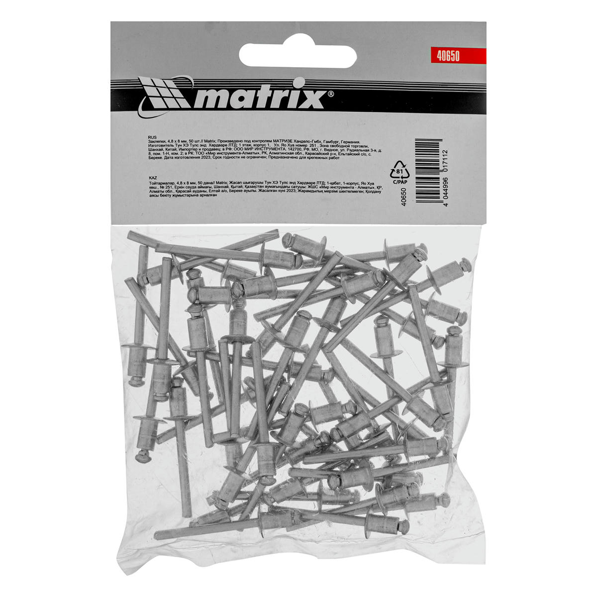 MATRIX 40650 Заклепки вытяжные 4,8x8мм алюминиевые 50шт preview 4