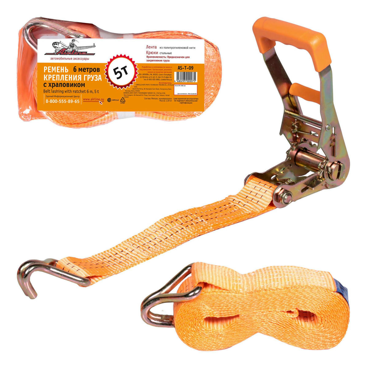 Ремень крепления груза AirLine AS-T-09 preview 1