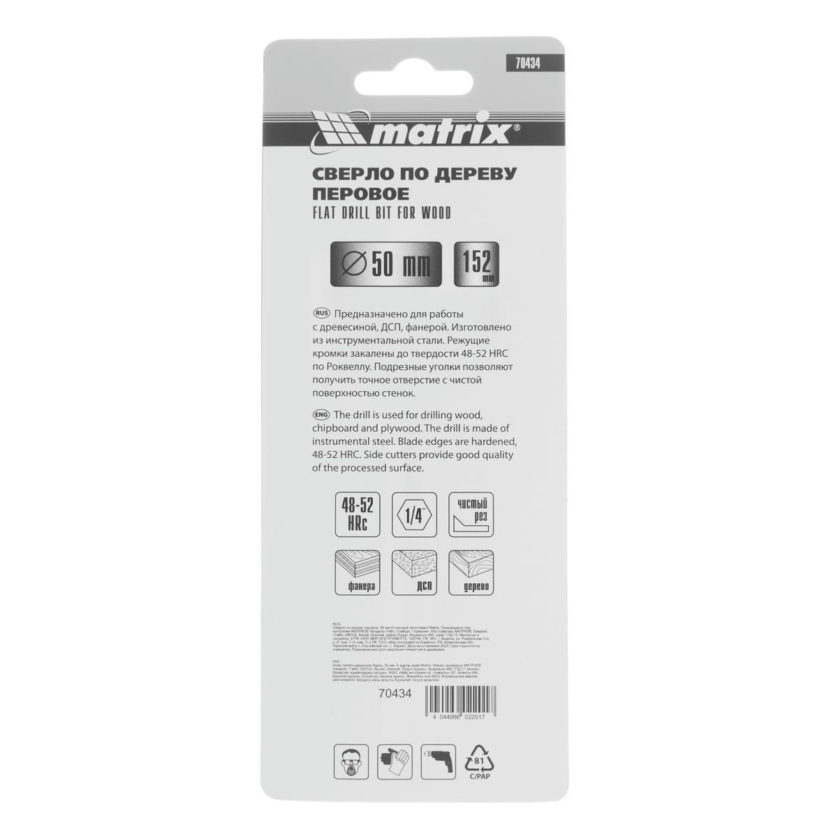 Сверло по дереву перовое 50мм. 6-гран. хвостовик MATRIX preview 1