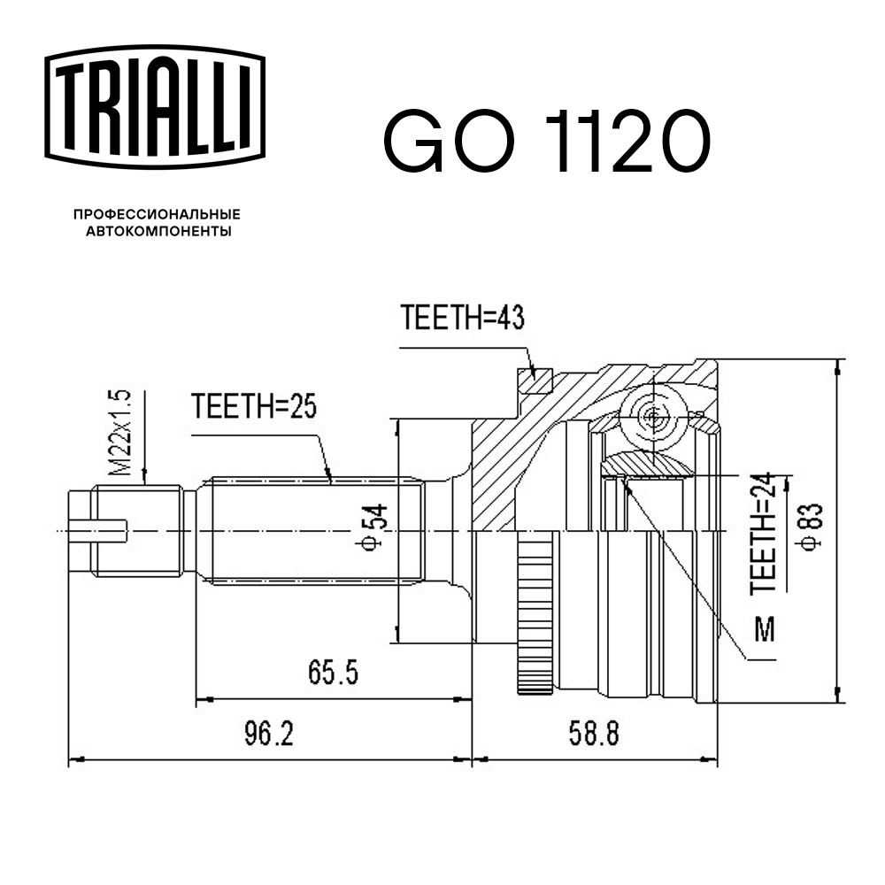 ШРУС наружный TRIALLI GO 1120 preview 3