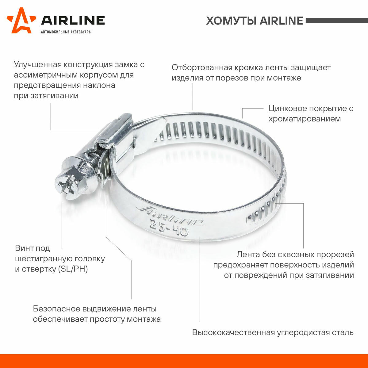 Хомут металлический AirLine AHC-SZ-01 preview 2 Хомут металлический AirLine AHC-SZ-01 preview 2