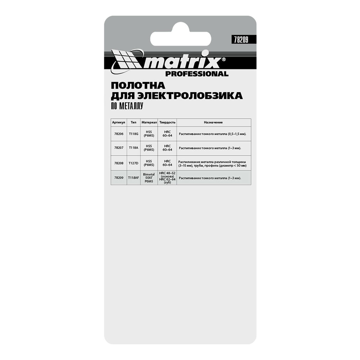 Полотна для электролобзика по металлу, 3 шт. T118AF, 55 х 1,2мм, Bimetal MATRIX preview 1