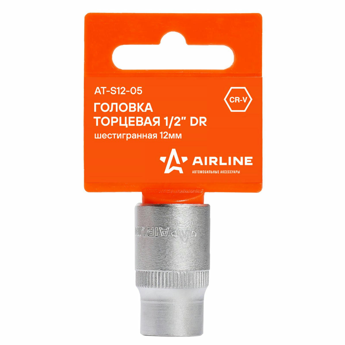 Головка торцевая AirLine AT-S12-05 preview 1