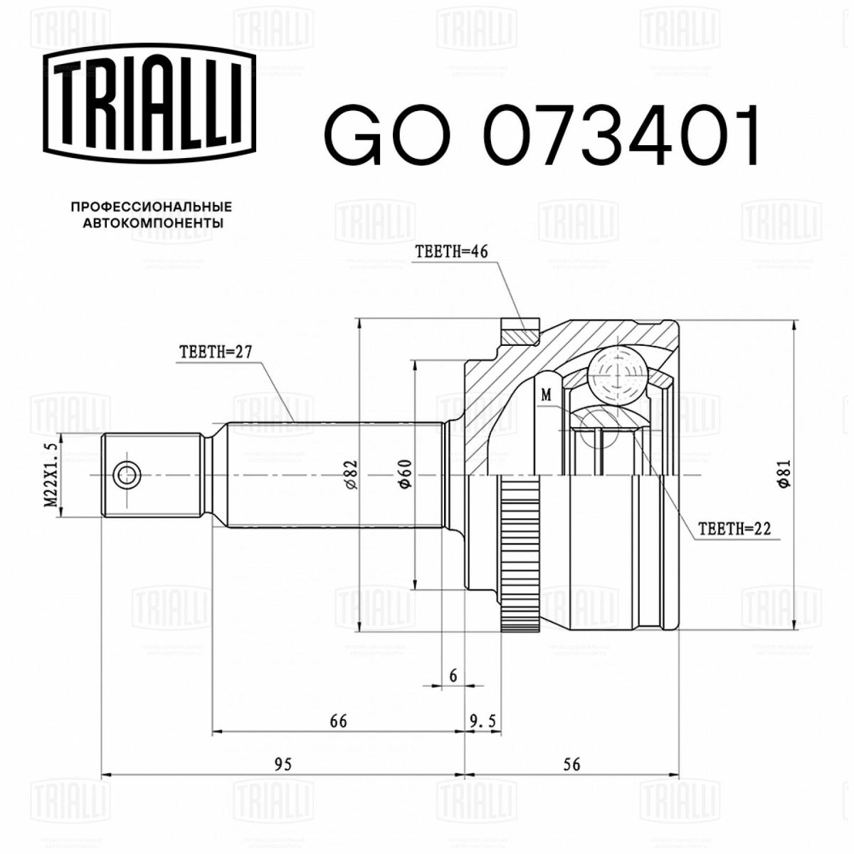 ШРУС наружный TRIALLI GO 073401 preview 2 ШРУС наружный TRIALLI GO 073401 preview 2