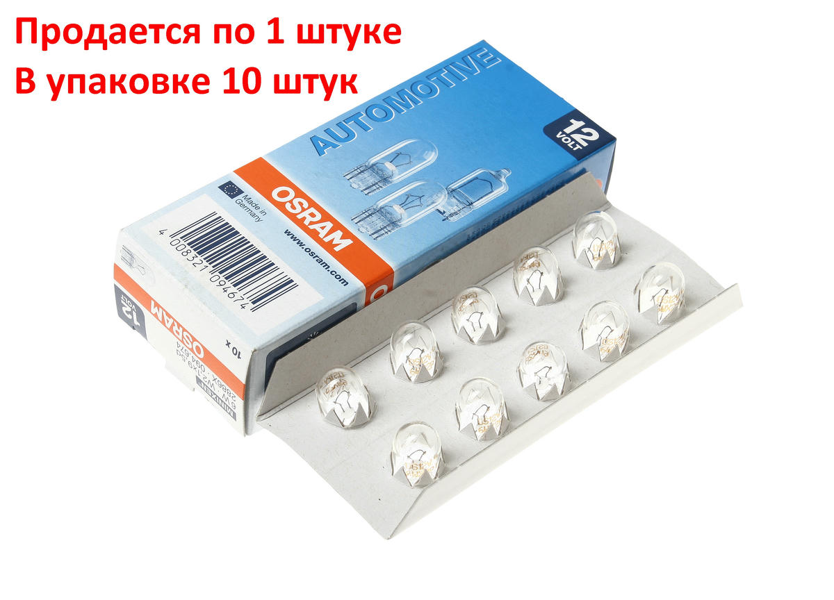Лампа 12V W6W 6W OSRAM ORIGINAL LINE 1 шт. картон 2886X preview 1