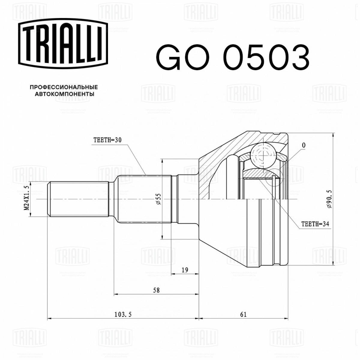 ШРУС наружный TRIALLI GO 0503 preview 3