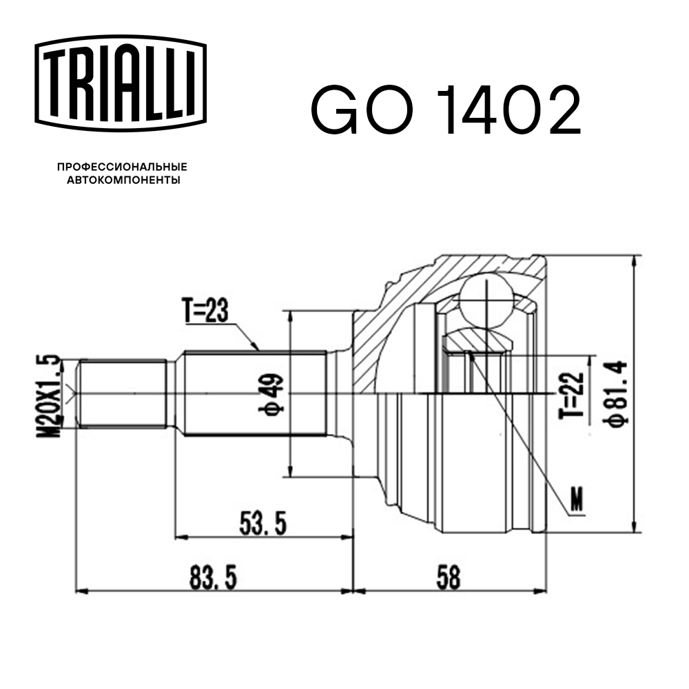 ШРУС наружный TRIALLI GO 1402 preview 2
