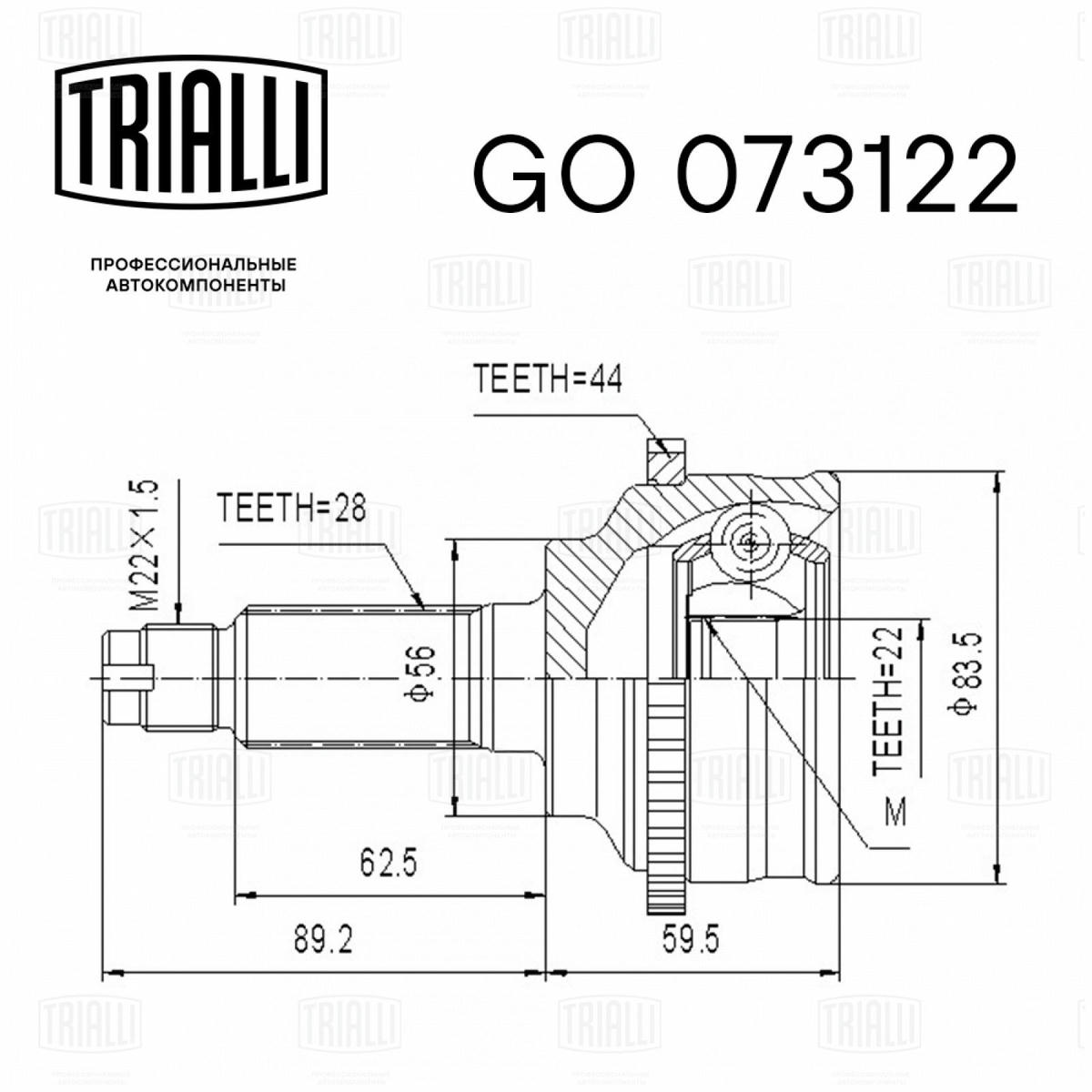 ШРУС наружный передний TRIALLI GO 073122 preview 2 ШРУС наружный передний TRIALLI GO 073122 preview 2