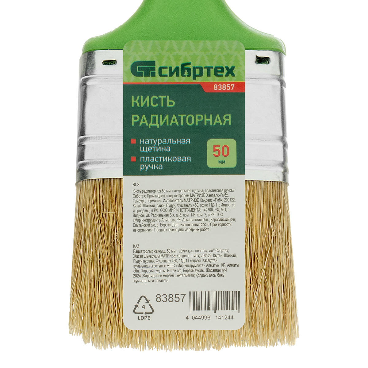 Кисть радиаторная 50мм натуральная щетина, пластиковая ручка Сибртех preview 1